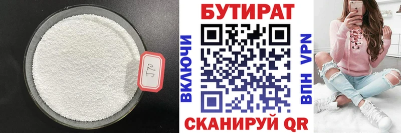 БУТИРАТ 99%  Лыткарино 